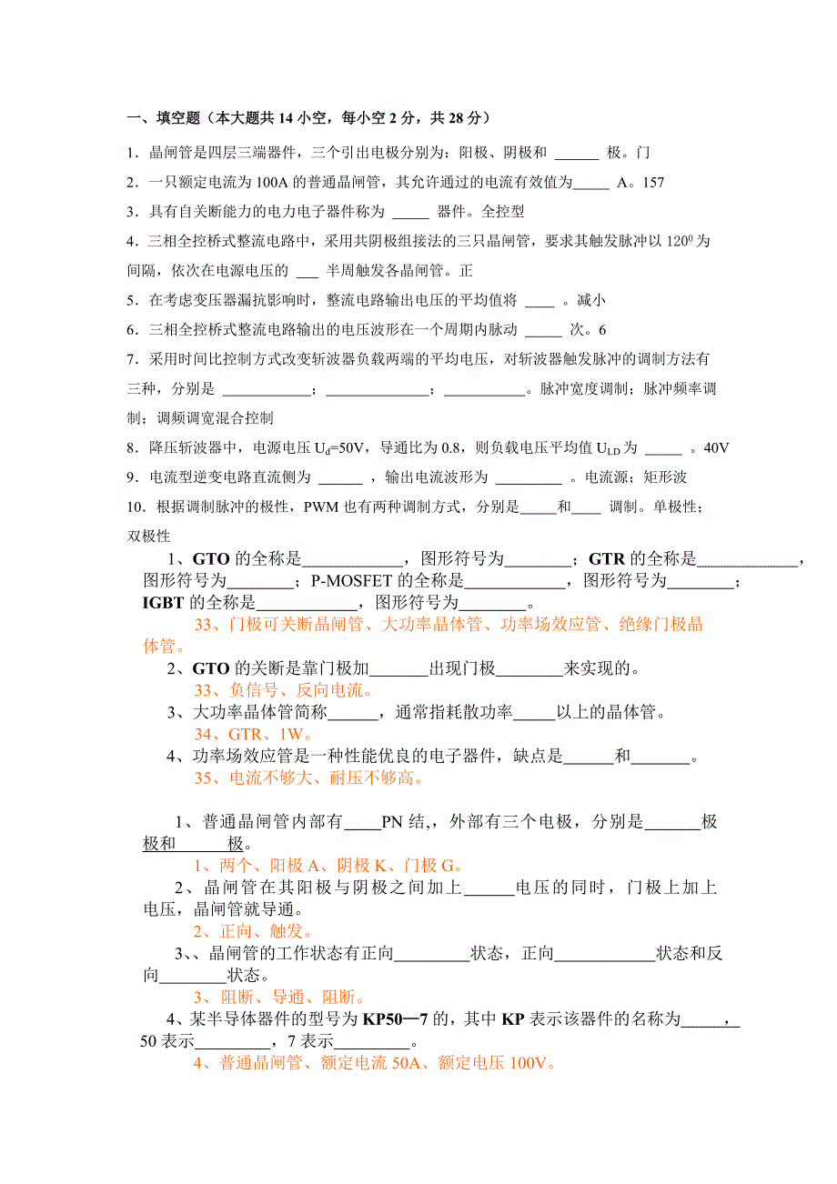 w电力电子技术复习重点_第1页