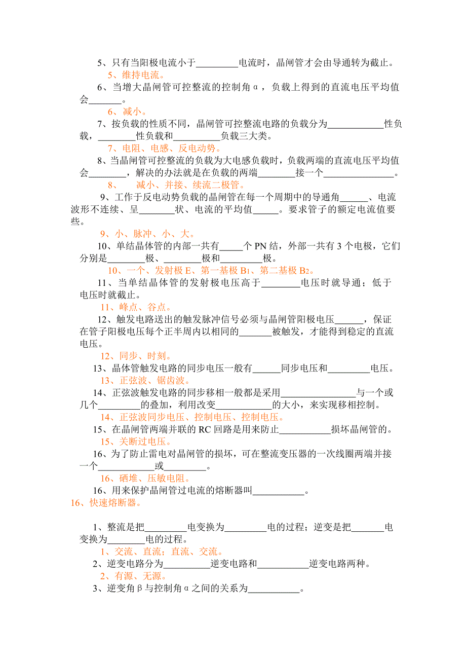 w电力电子技术复习重点_第2页