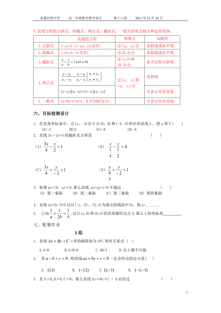 3.2.3直线的一般式方程的教学设计_第3页