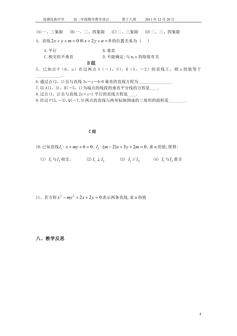 3.2.3直线的一般式方程的教学设计_第4页