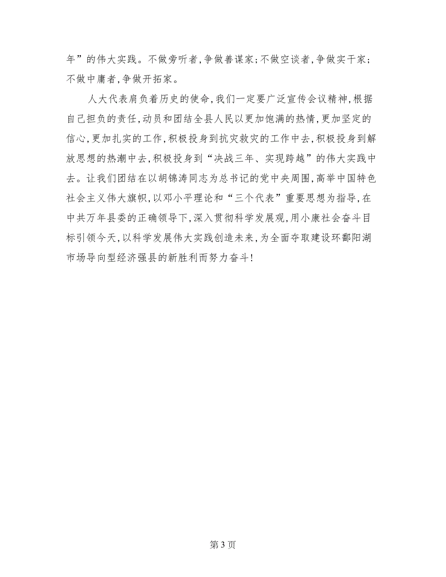 解放思想的模范和标兵发言稿_第3页