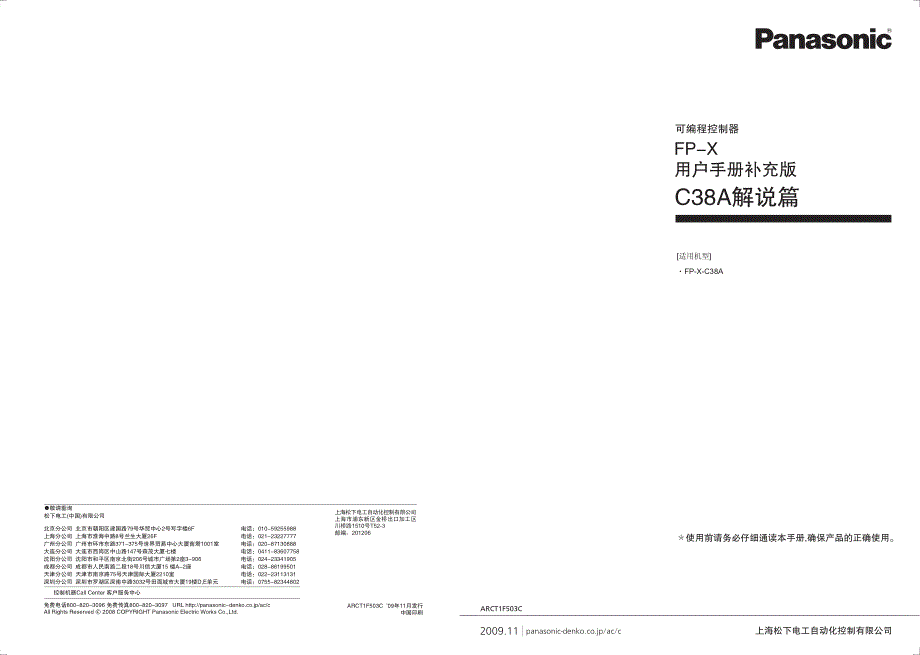 fp-x用户手册补充版C38A解说篇_第1页