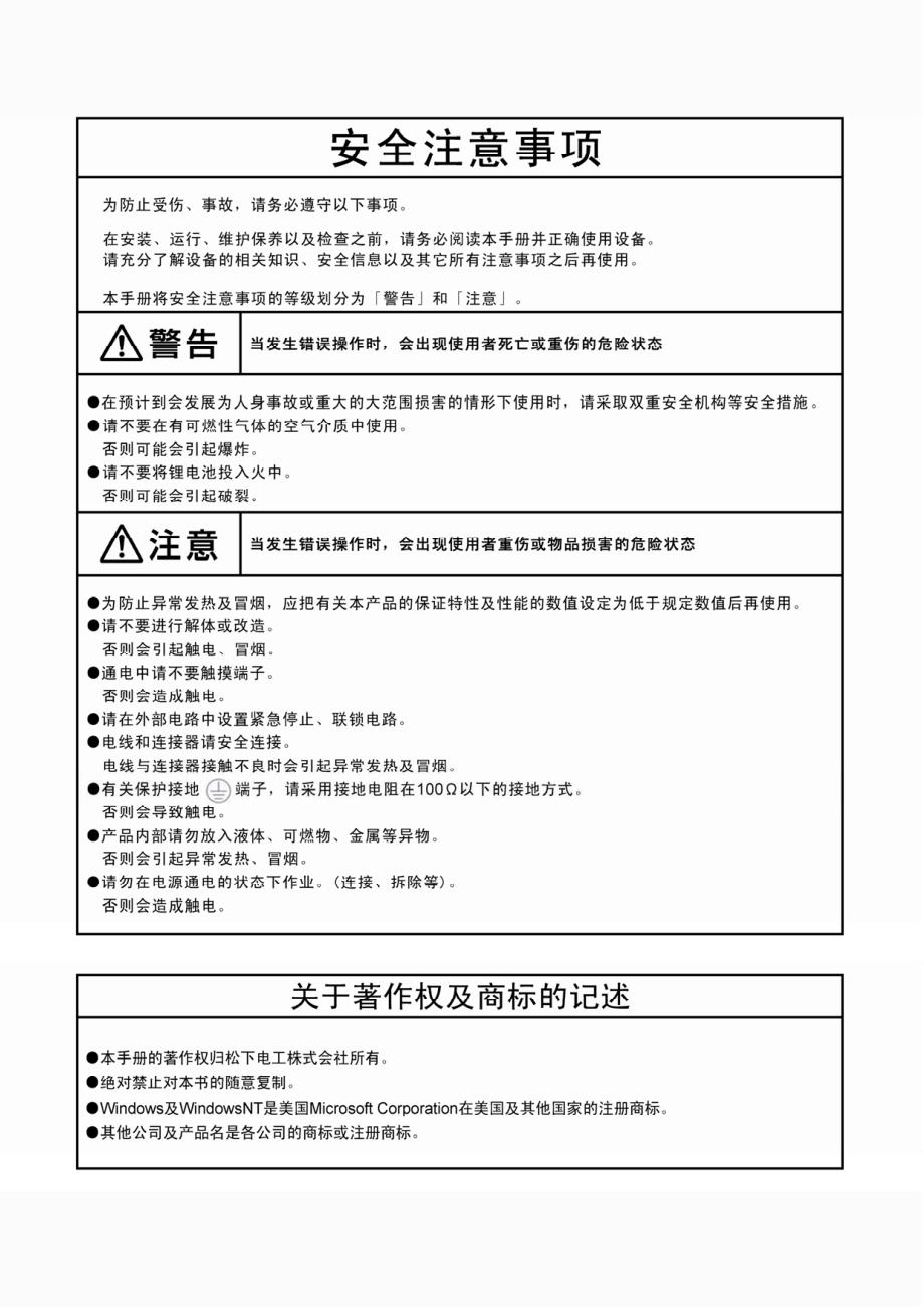 fp-x用户手册补充版C38A解说篇_第2页