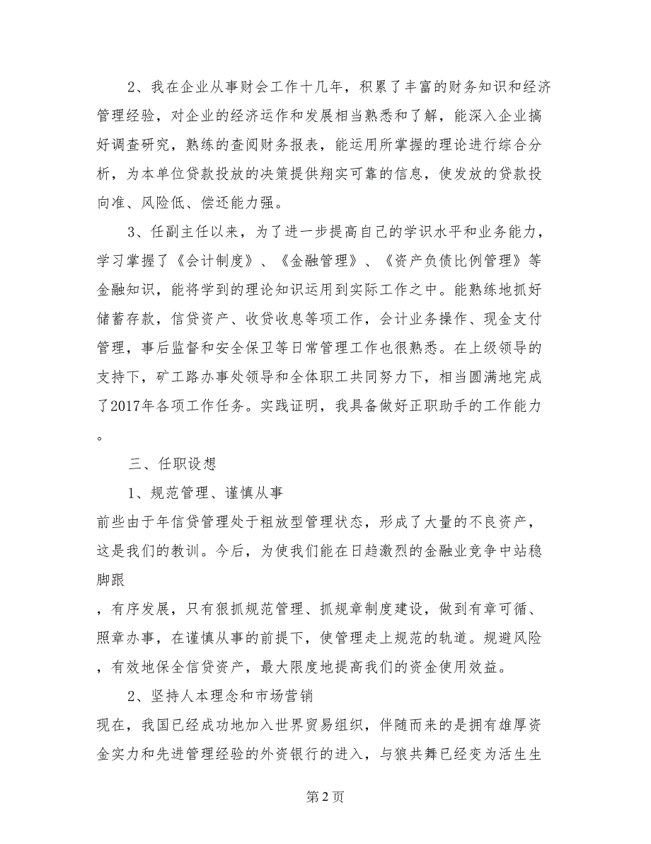 竞选演讲稿（信用社办事处副主任）_第2页