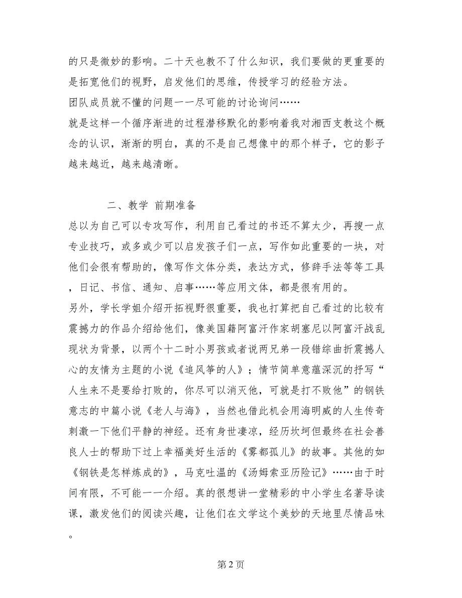 暑期志愿者义务支教活动总结_第2页