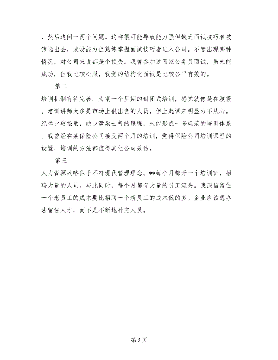 最新采购员实习报告范文精选_第3页