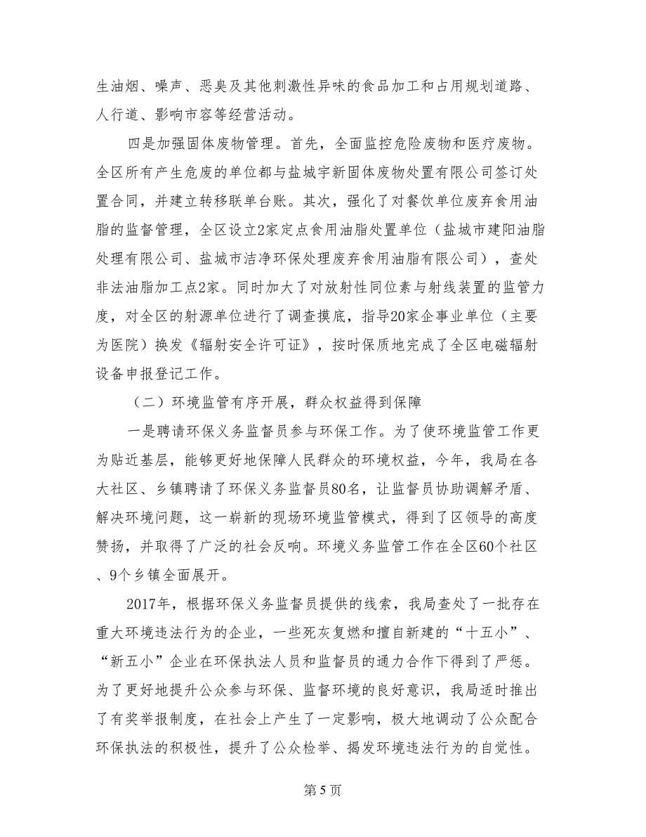 环保协会干事期末总结_第5页