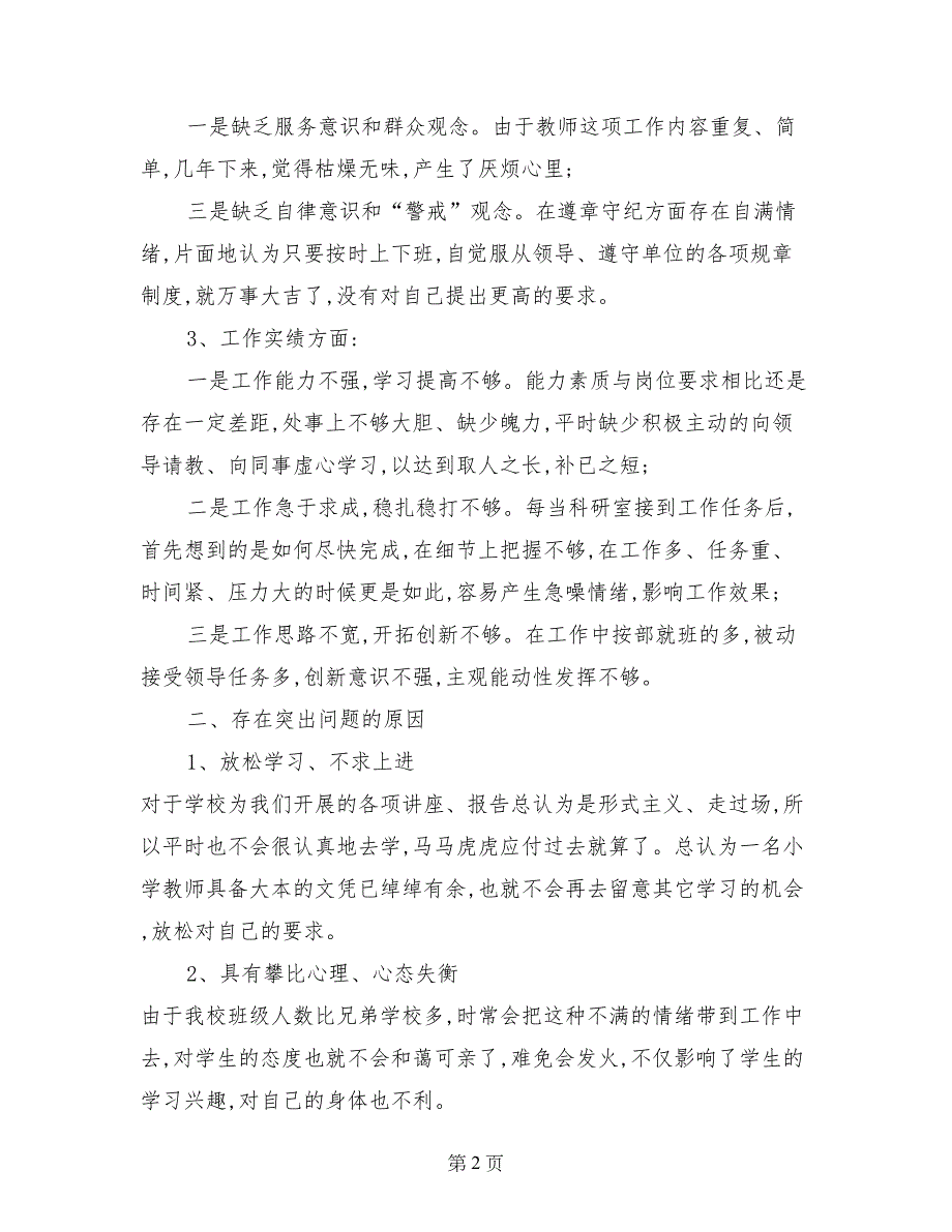 遵章守纪自我剖析材料_第2页