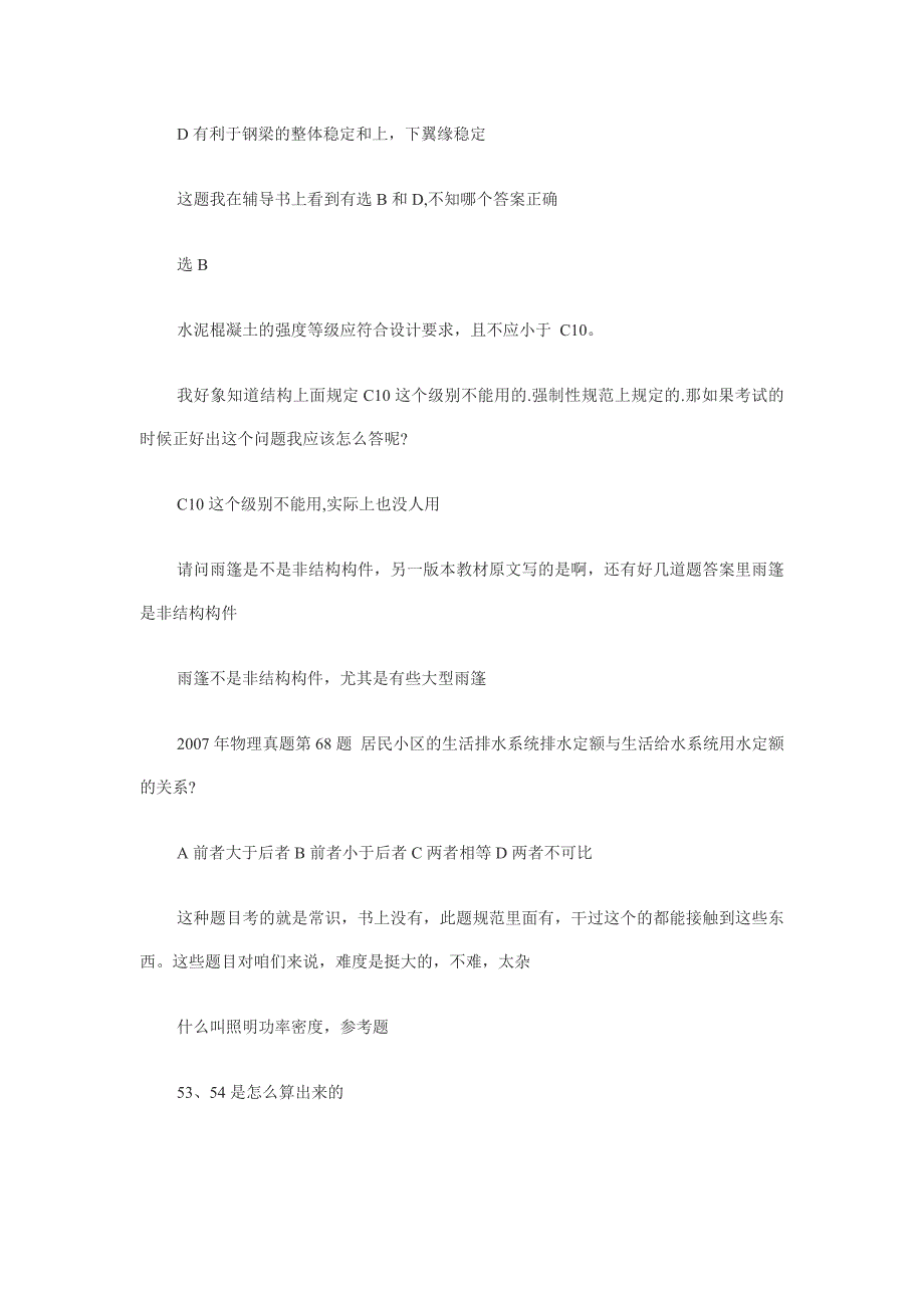 2010年一级建筑师考试考前答疑_第2页