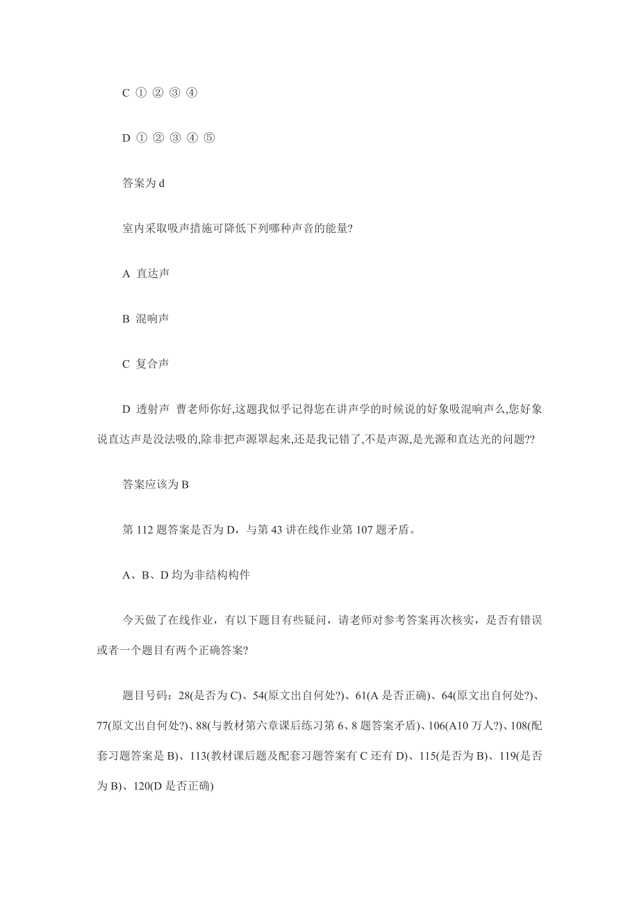 2010年一级建筑师考试考前答疑_第4页