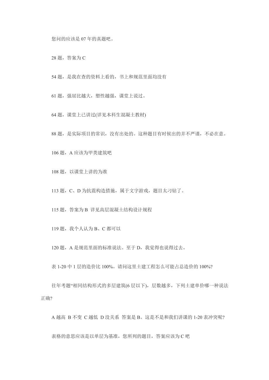 2010年一级建筑师考试考前答疑_第5页