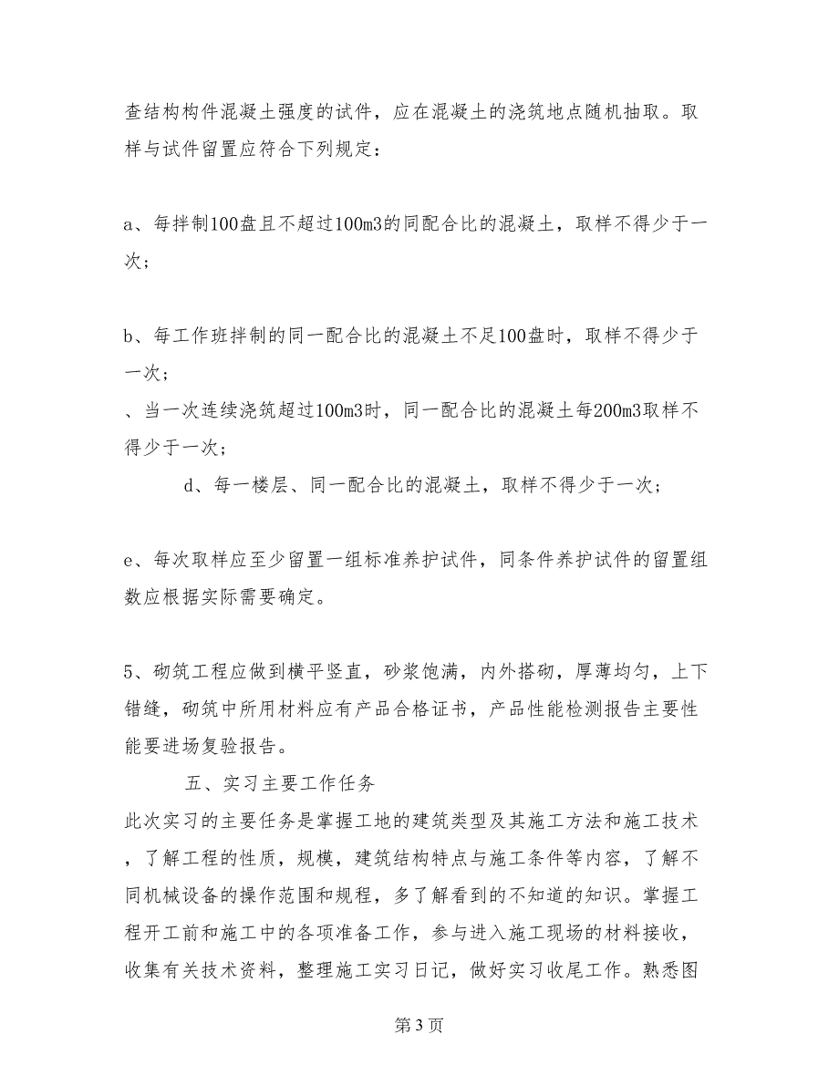 最新建筑专业工地实习报告_第3页