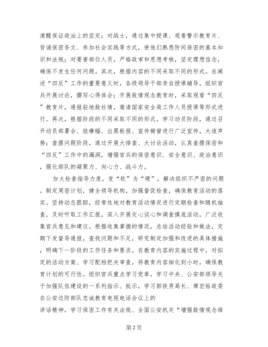 边防战士个人忠诚教育剖析材料_第2页