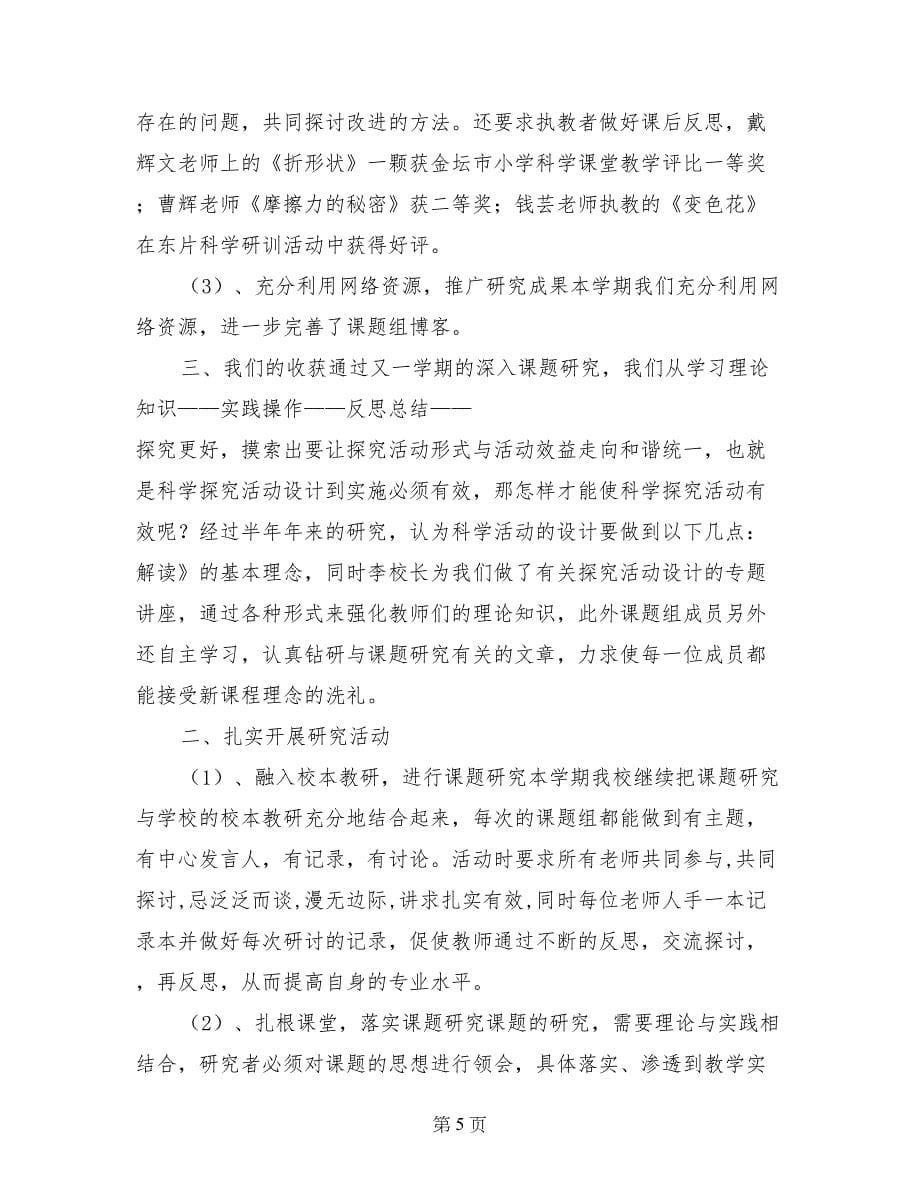 苏教版二年级语文教研组工作总结_第5页