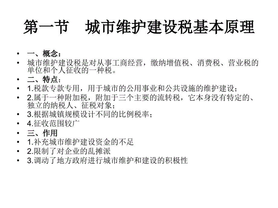 8城建税和教育费附加_第3页