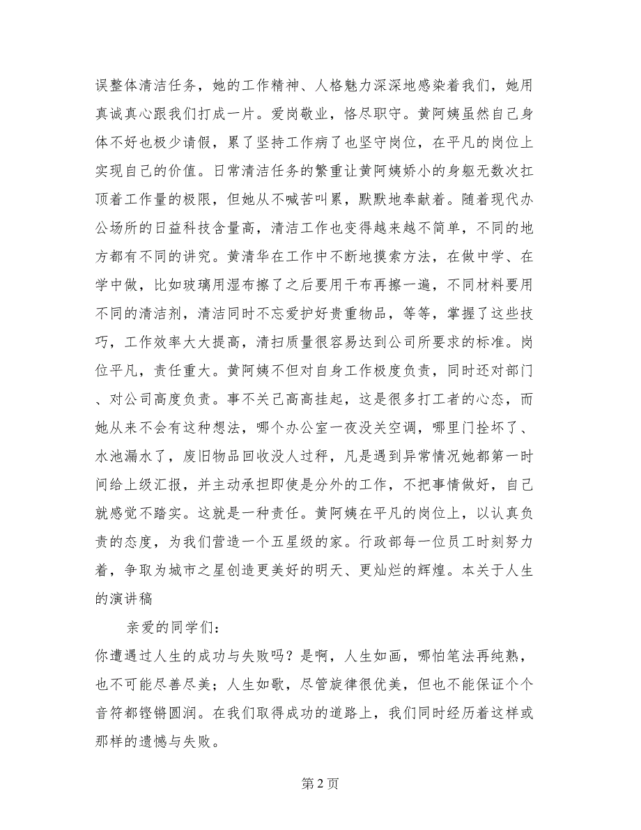 城市之星演讲;：在平凡的岗位上实现人生的价值_第2页