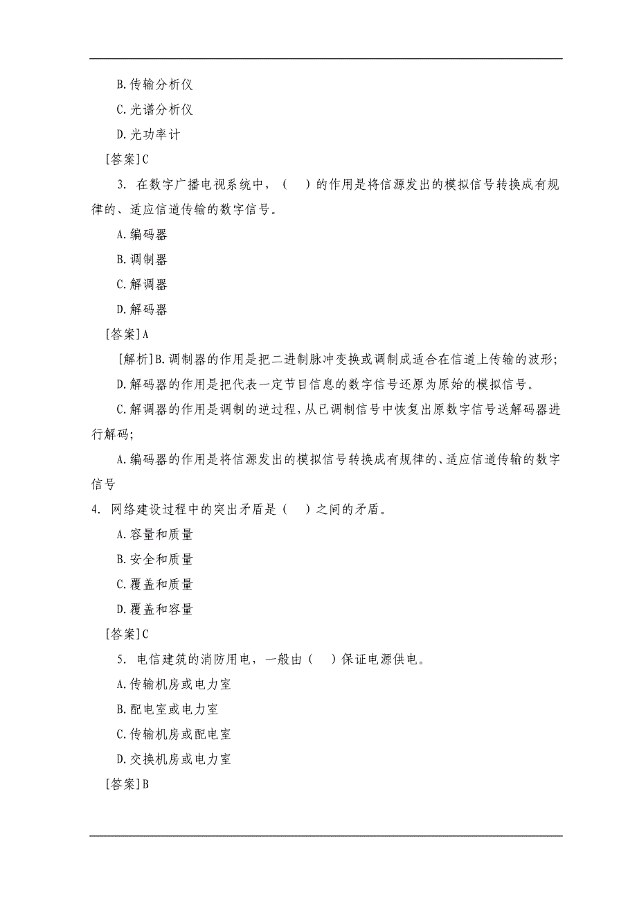 2010年一级建造师考试《通信与广电》模拟试题及答案解析之一_第4页