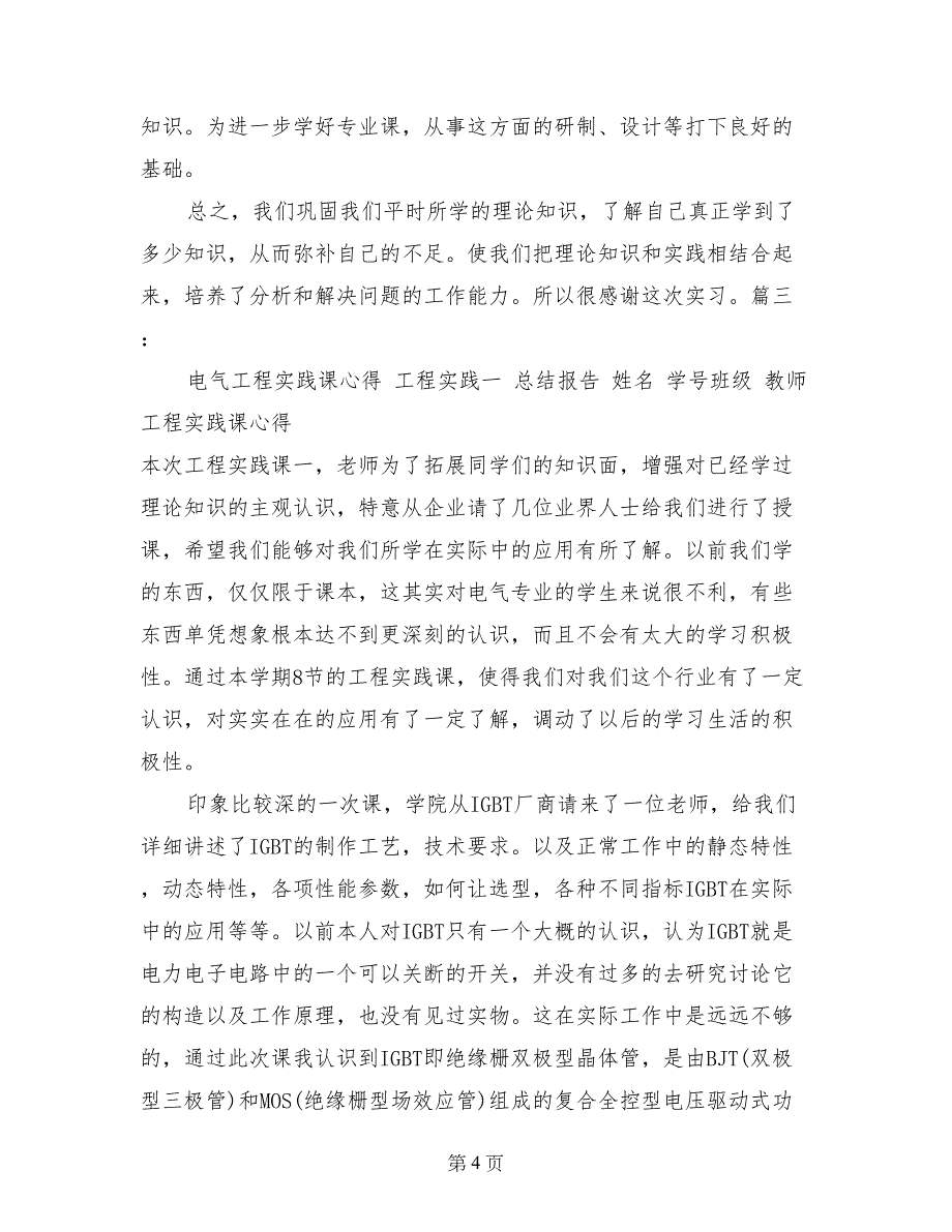 电气工程实习心得体会_第4页