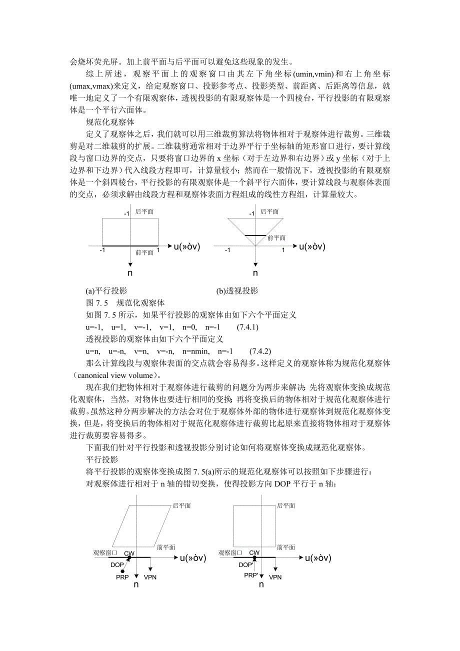 SutherlandHodgman多边形裁剪算法_第5页