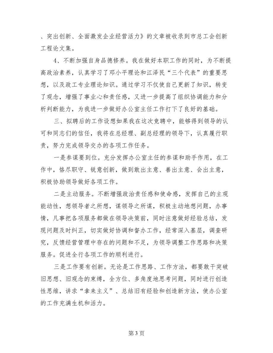 银行办公室主任竞聘报告_第3页