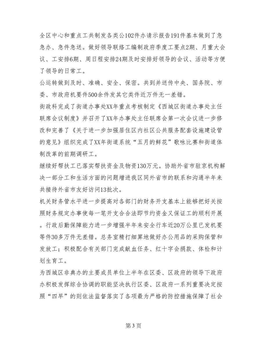 政府办公室半年工作总结会上的讲话_第3页