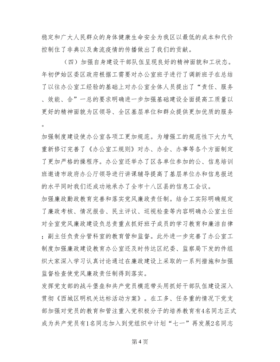 政府办公室半年工作总结会上的讲话_第4页