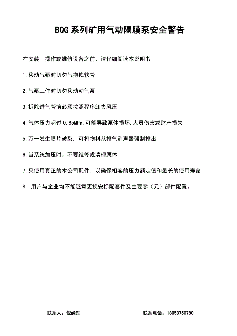 BQG系列矿用气动隔膜泵使用说明书_第2页