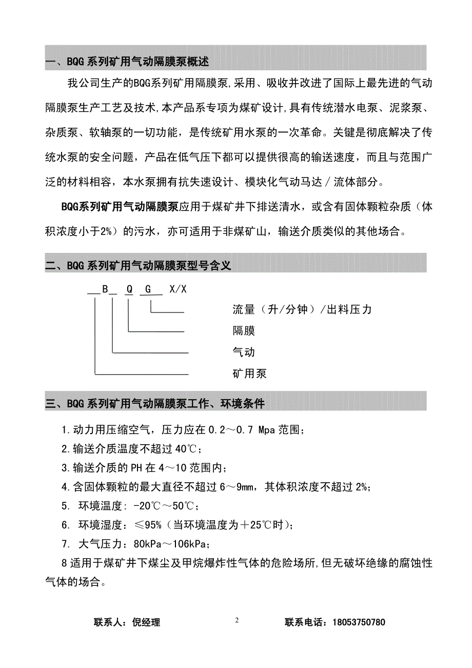 BQG系列矿用气动隔膜泵使用说明书_第3页