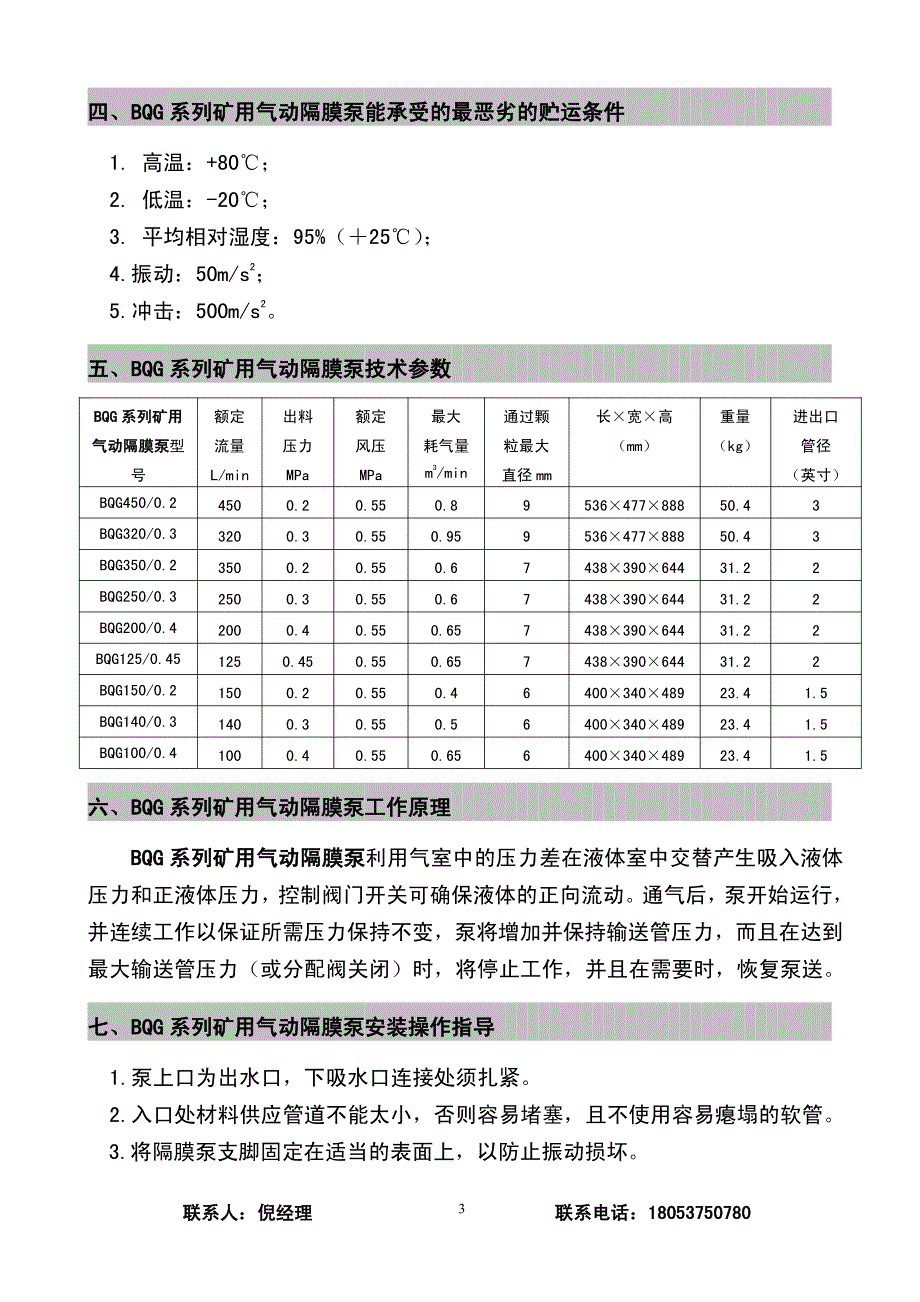 BQG系列矿用气动隔膜泵使用说明书_第4页