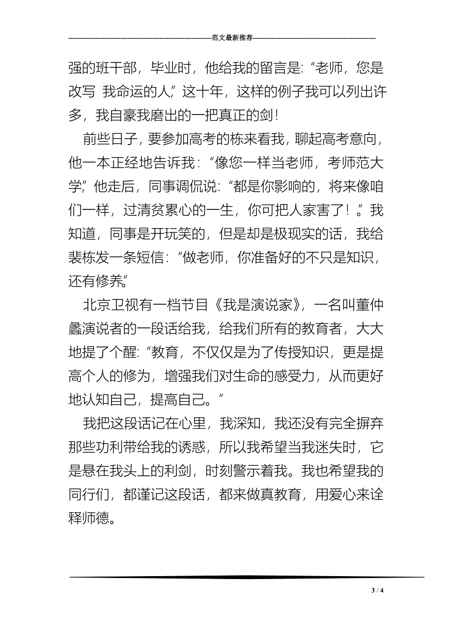 “做好学生引路人”师德演讲交流材料：我的教育二十年_第3页