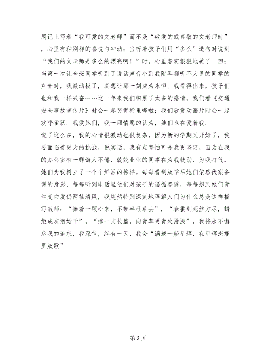 爱区爱岗敬业教师演讲稿_第3页