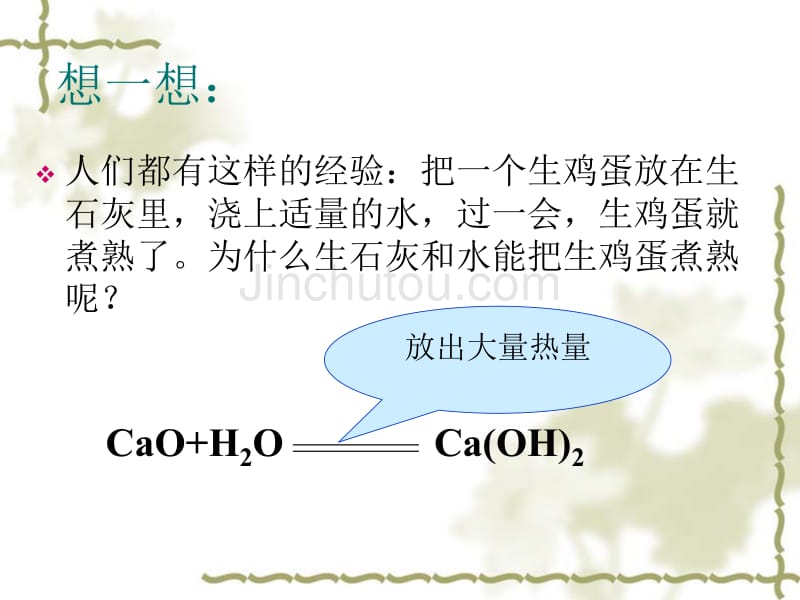 §1-3化学反应中的能量变化_第2页