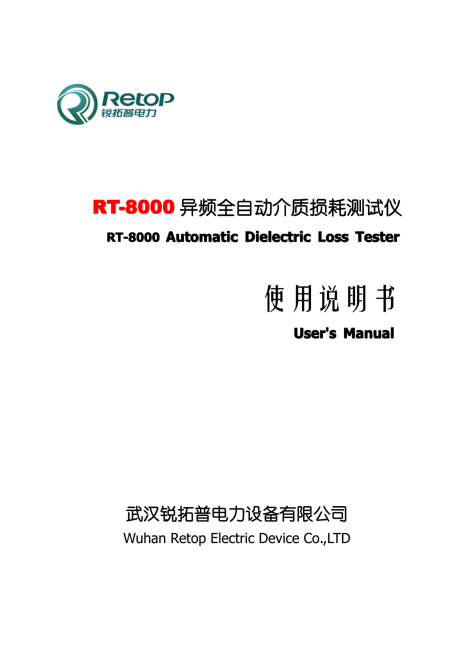 RT-8000异频全自动介质损耗测试仪_第1页