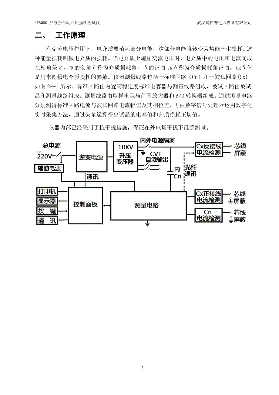 RT-8000异频全自动介质损耗测试仪_第4页