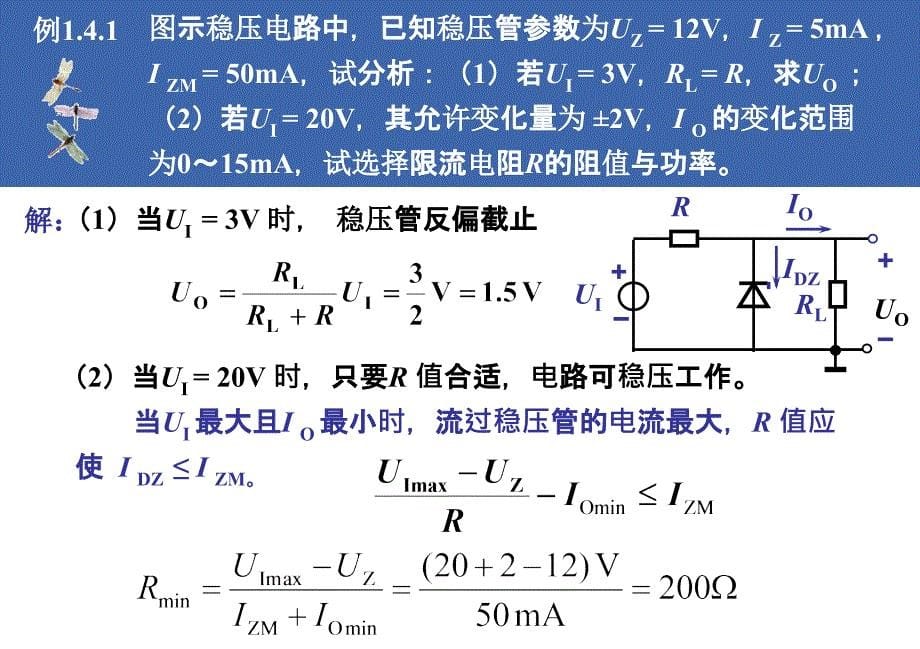 1.4    特殊二极管_第5页