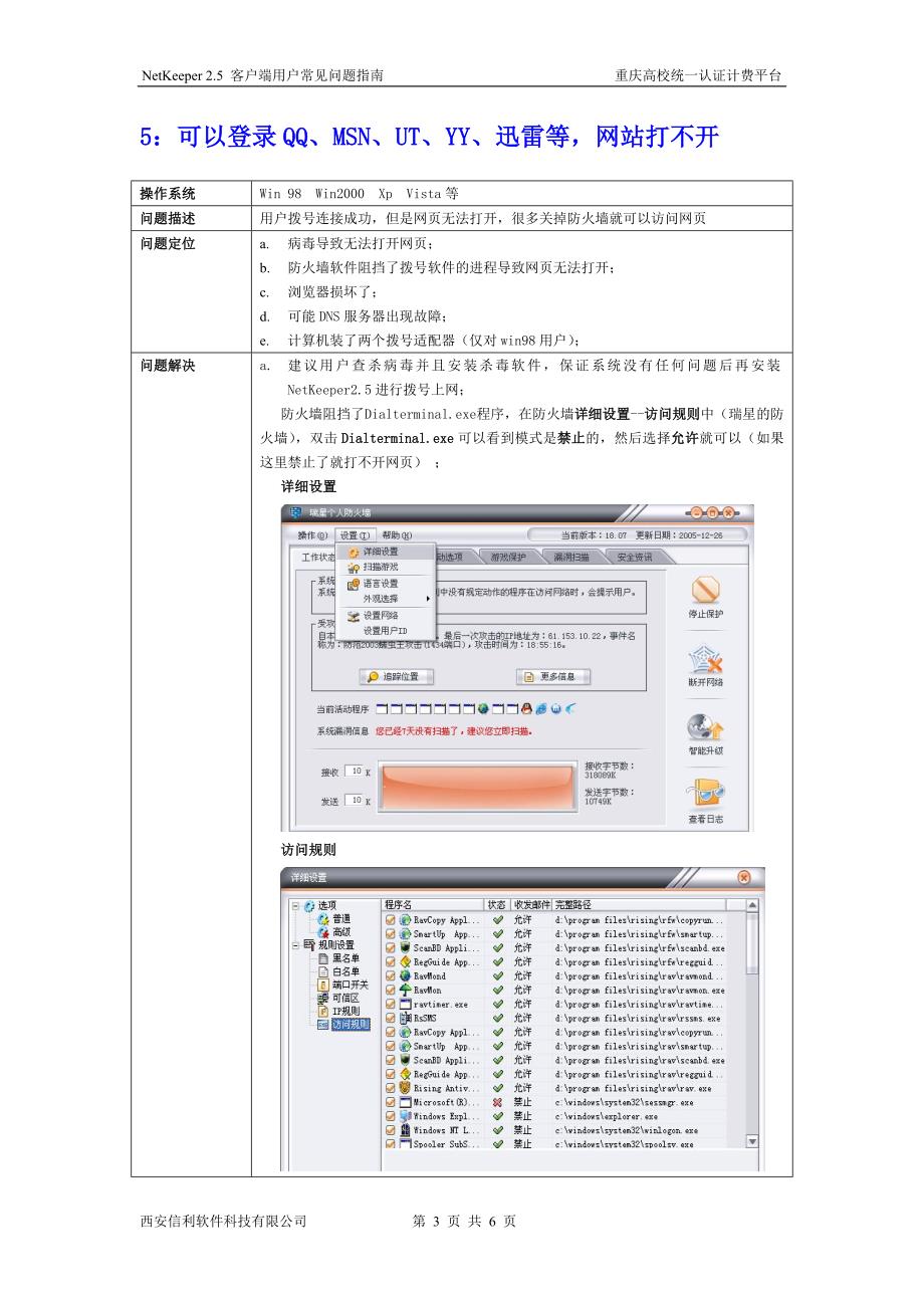 NetKeeper2.5客户端用户常见问题指南_第3页