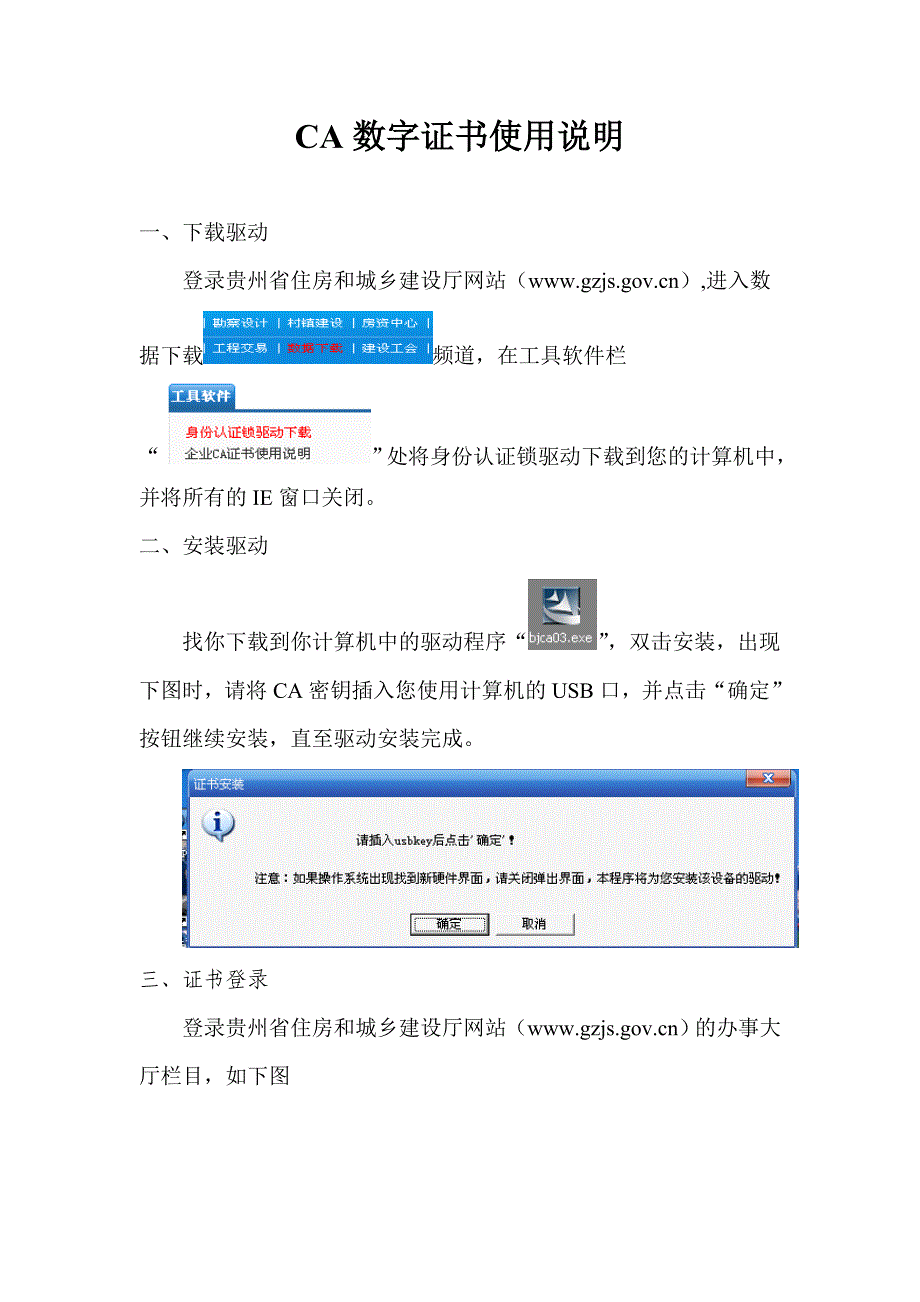 CA数字证书使用说明_第1页