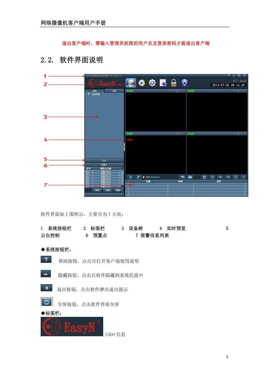 H3网络机的说明书_第5页