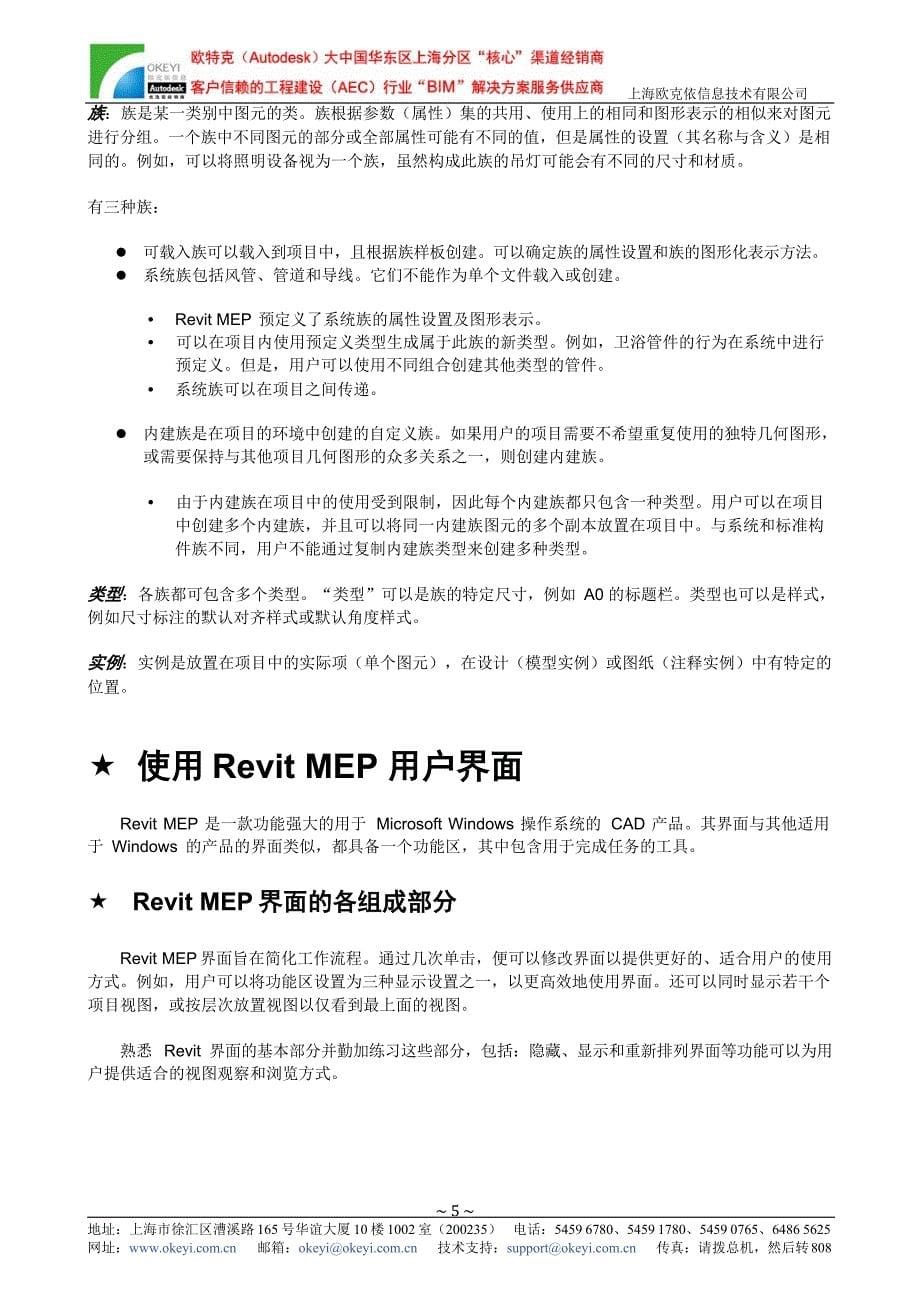 Revit+MEP+基本概述教程_第5页