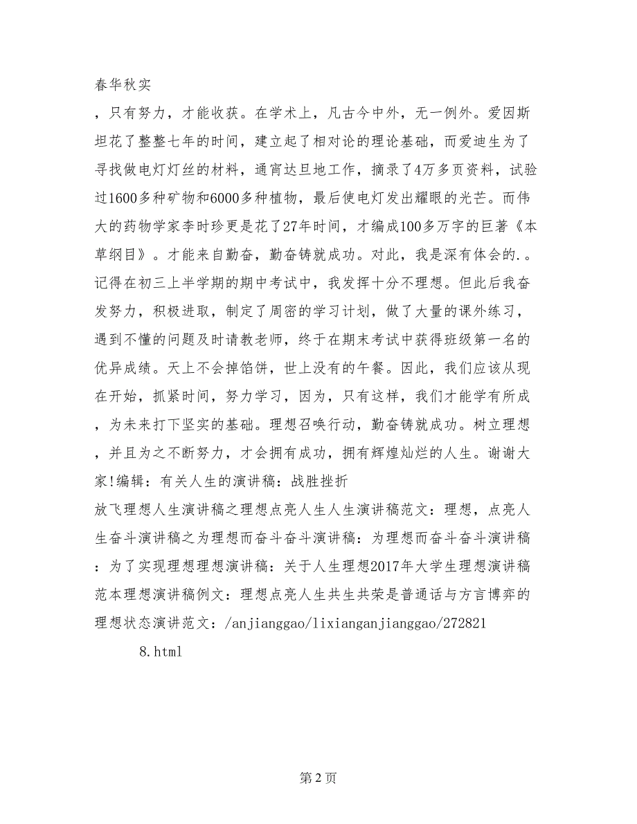 最新理想演讲稿：理想召唤行动 勤奋铸就成功_第2页