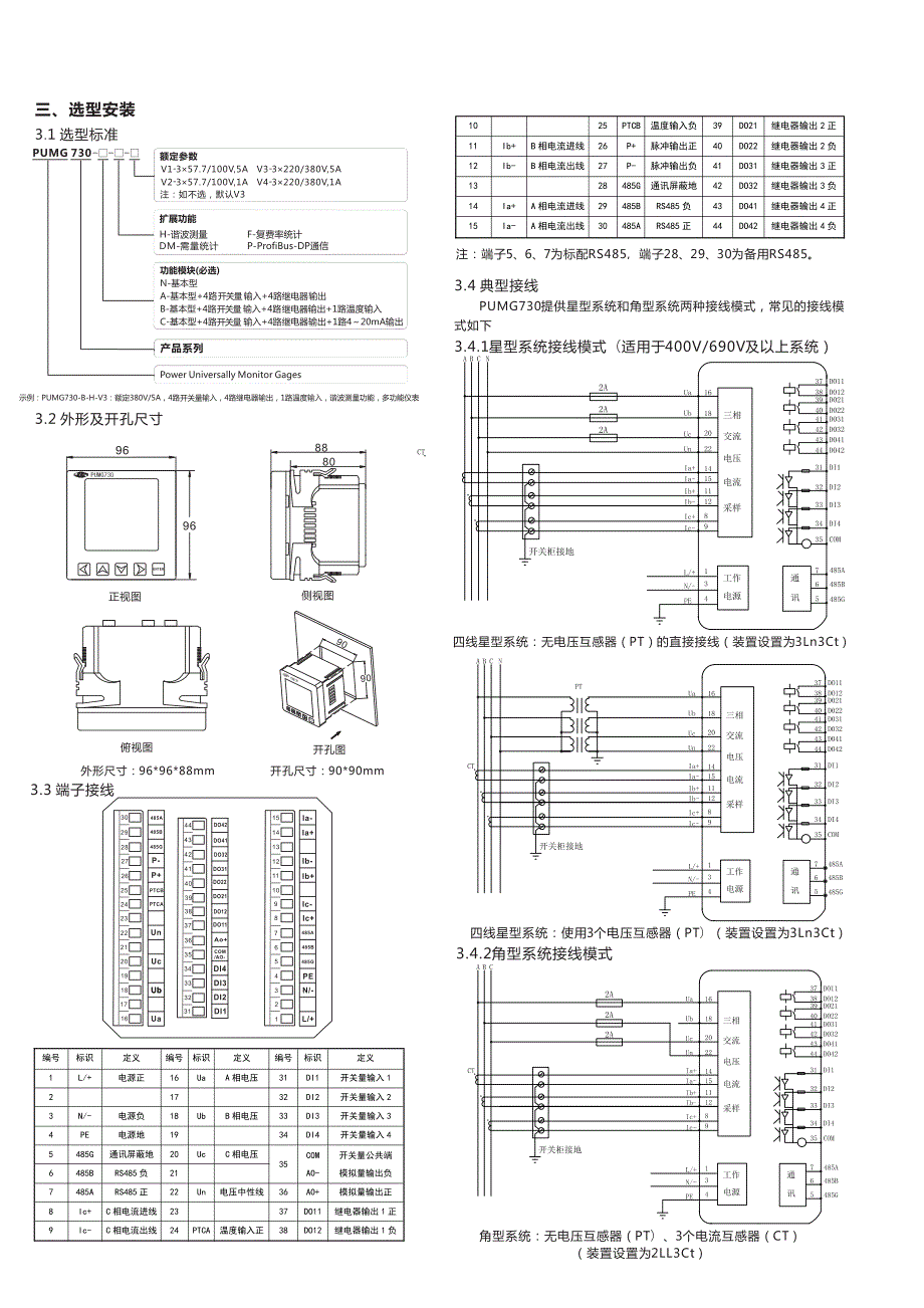PUMG730多功能仪表使用说明书V2.0_第2页