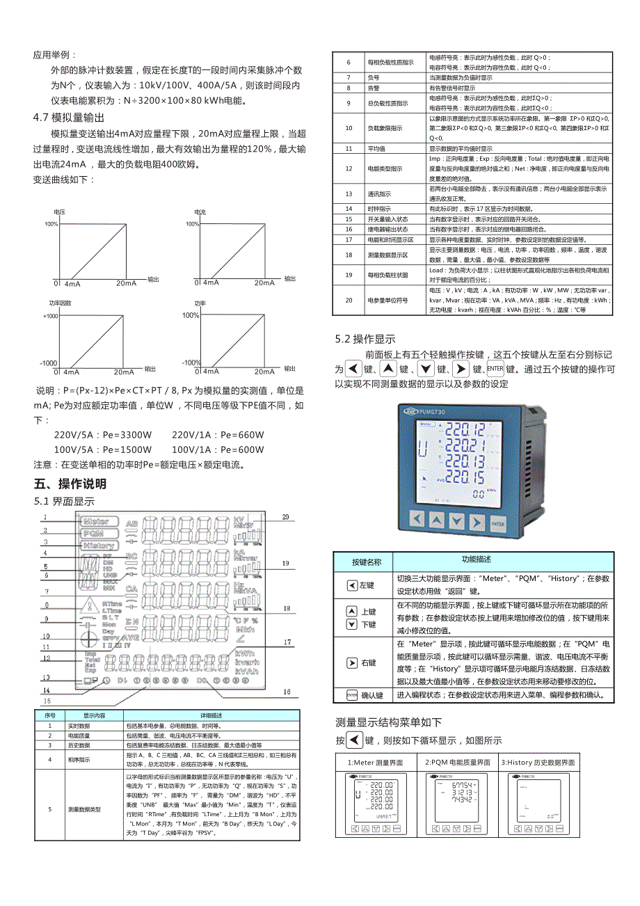 PUMG730多功能仪表使用说明书V2.0_第4页
