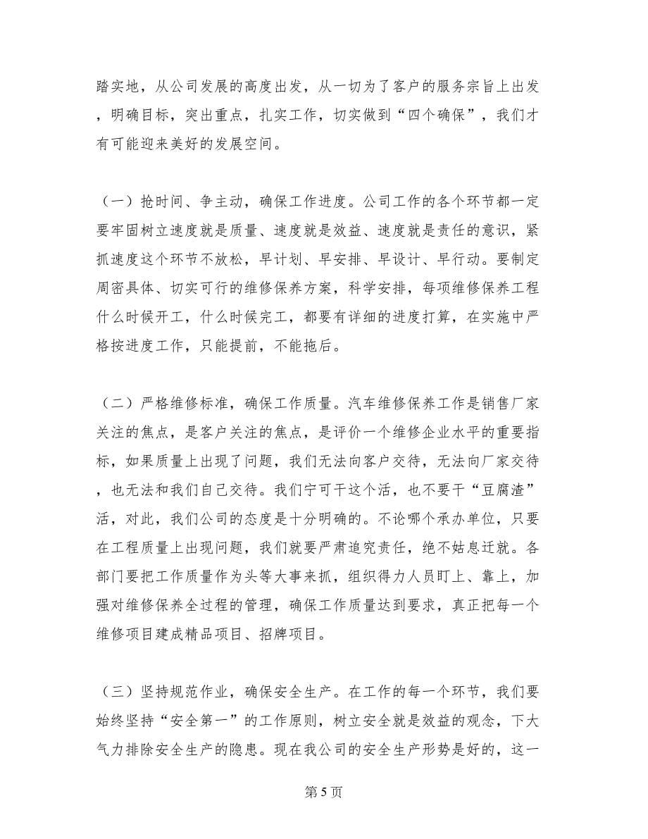 在汽车维修公司年终总结会议上的讲话_第5页