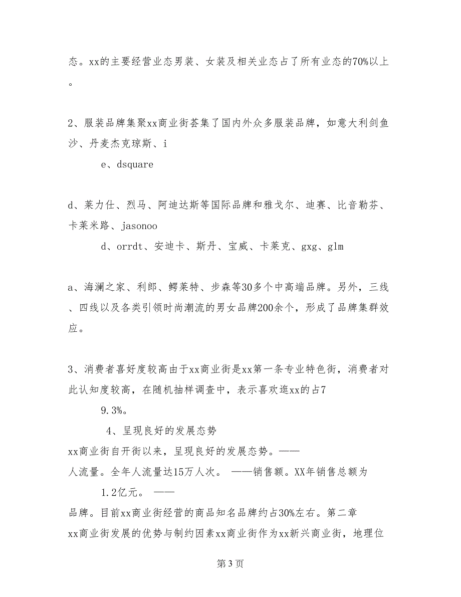 某商业街提升发展规划_第3页