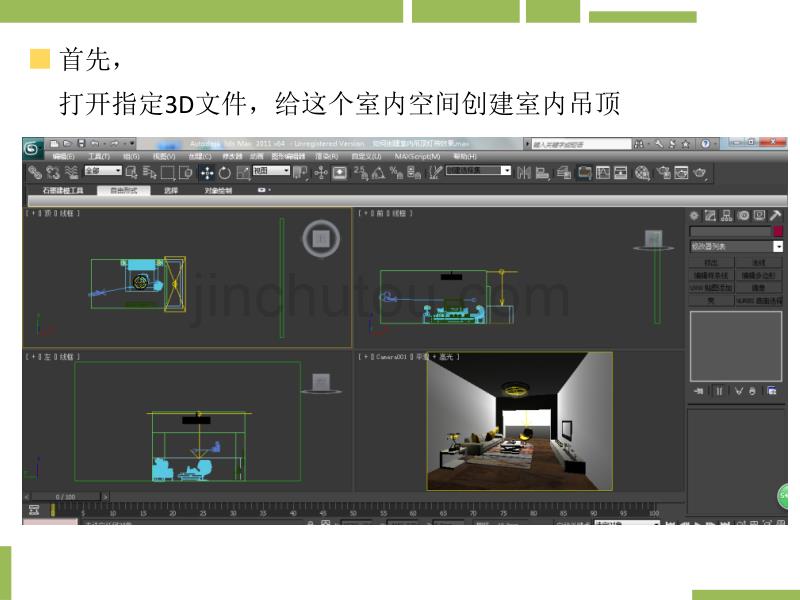 3dMax创建室内吊顶灯带的步骤_第4页