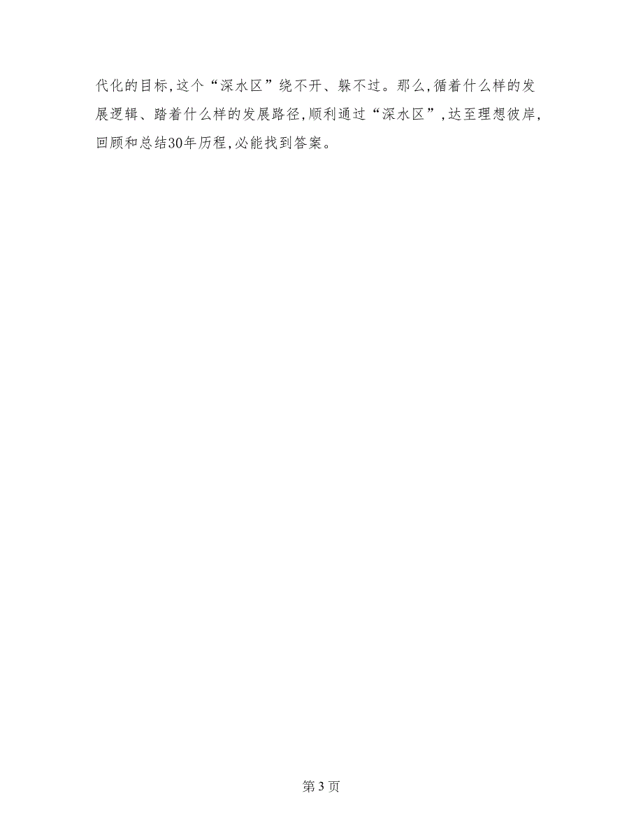 纪念改革开放30年演讲稿_第3页