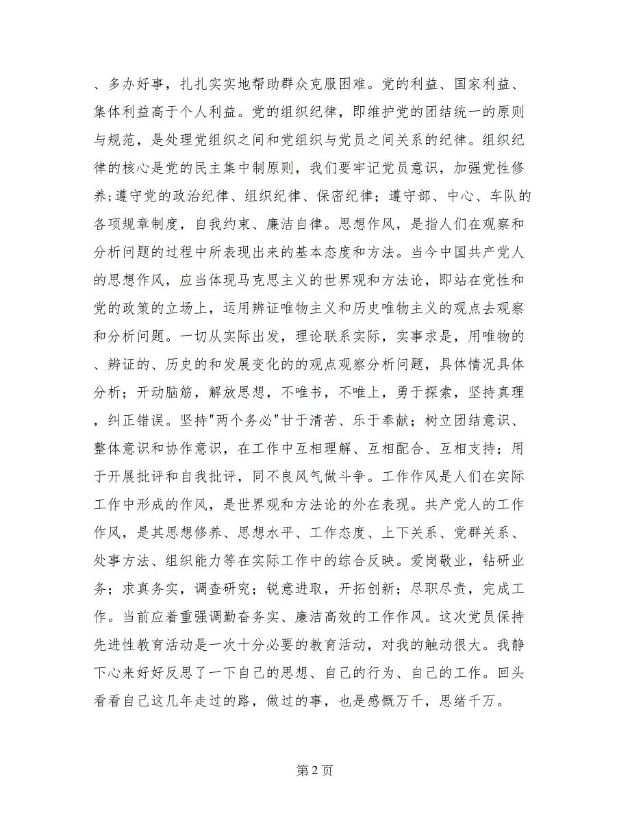 第二批先进性教育个人总结及剖析_第2页