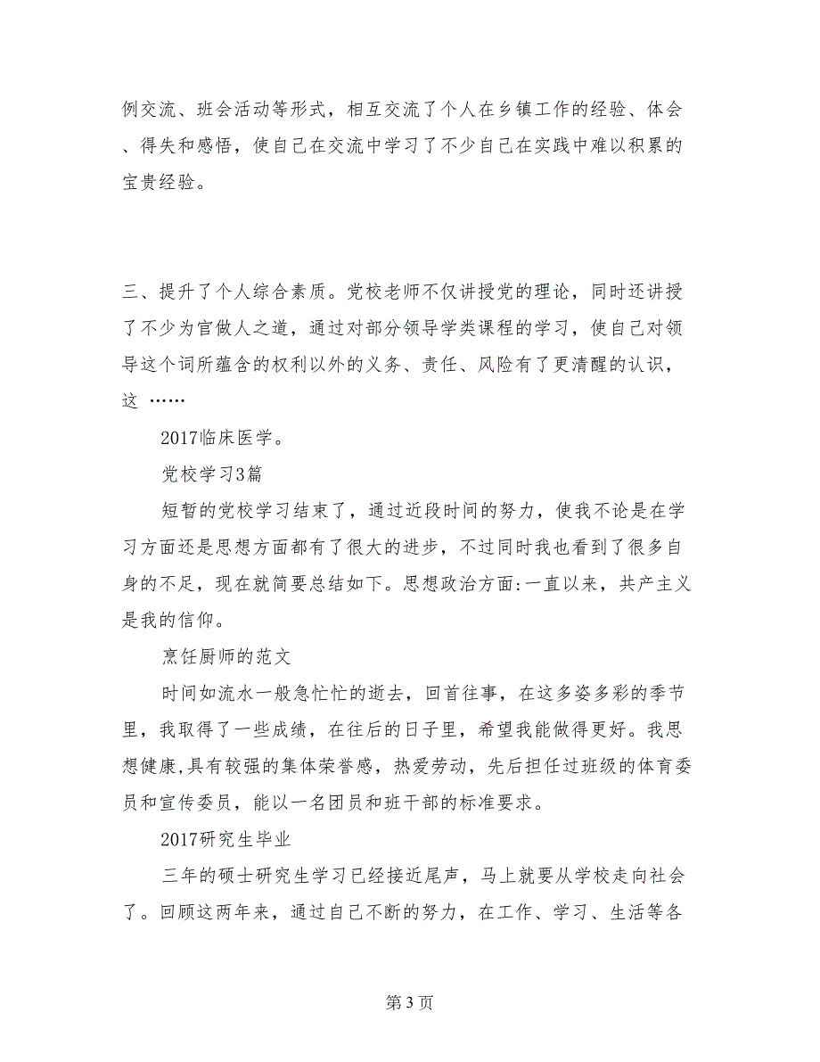 党校学习自我鉴定3篇_第3页