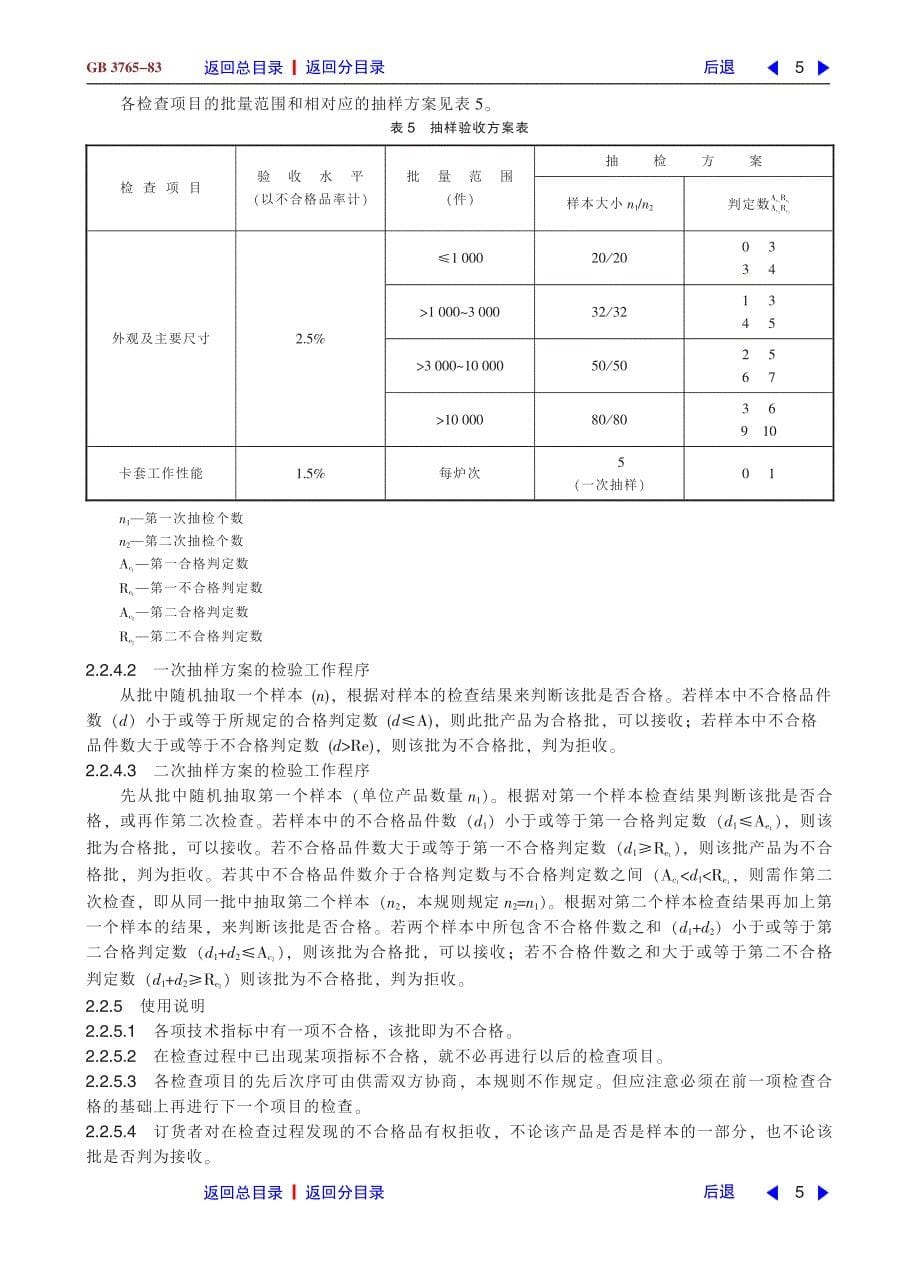 卡套式管接头技术条件_第5页