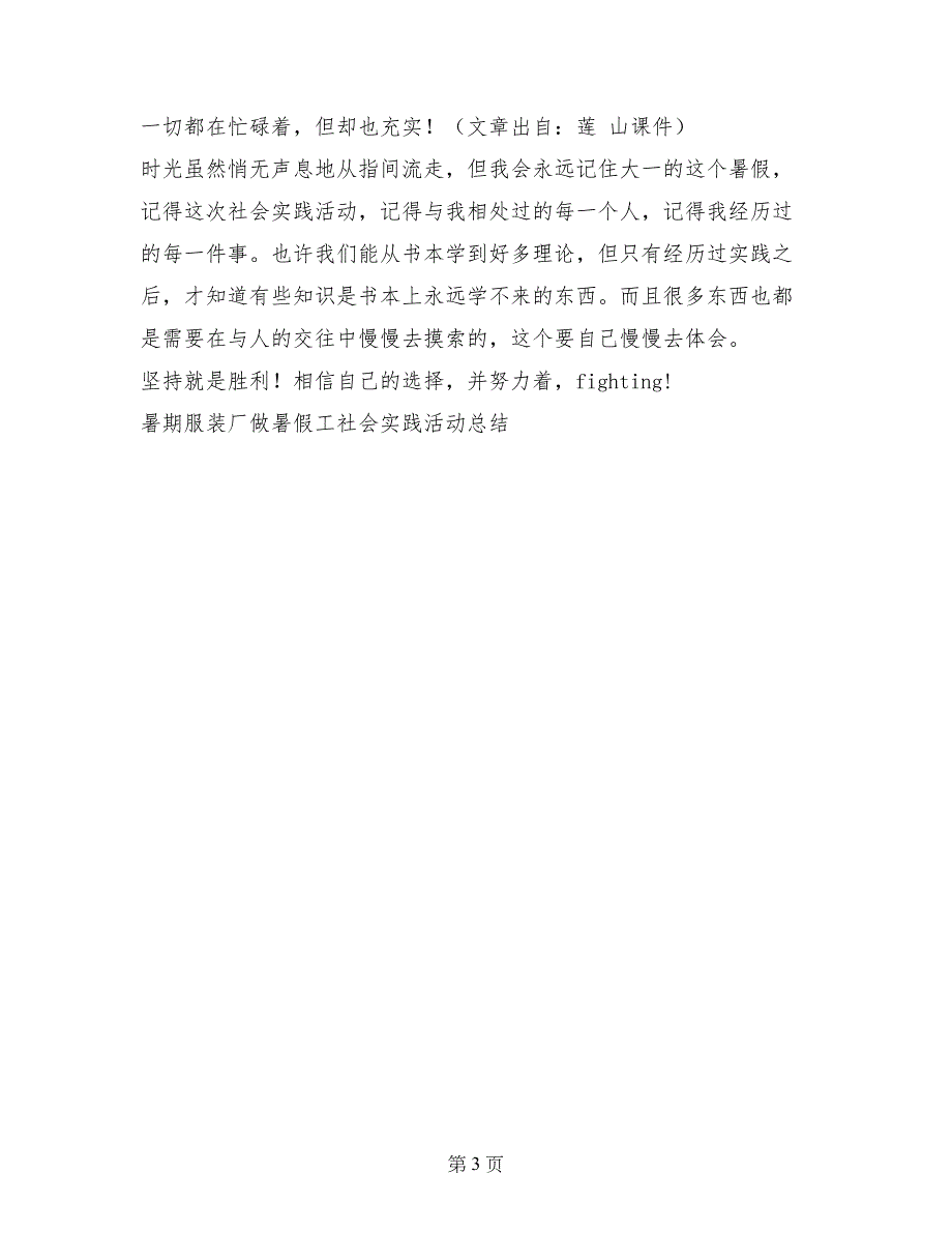 暑期服装厂做暑假工社会实践活动总结_第3页